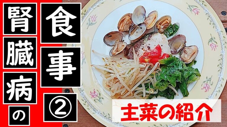 腎臓病の食事「アクアパッツァ」