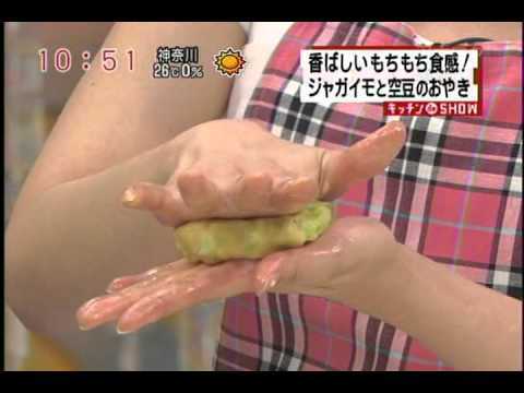 ジャガイモと空豆のおやき