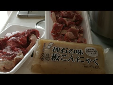 牛すじ煮込みを作ろう‼️