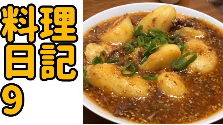 人生初の『じゃがいもとひき肉の甘辛炒め』