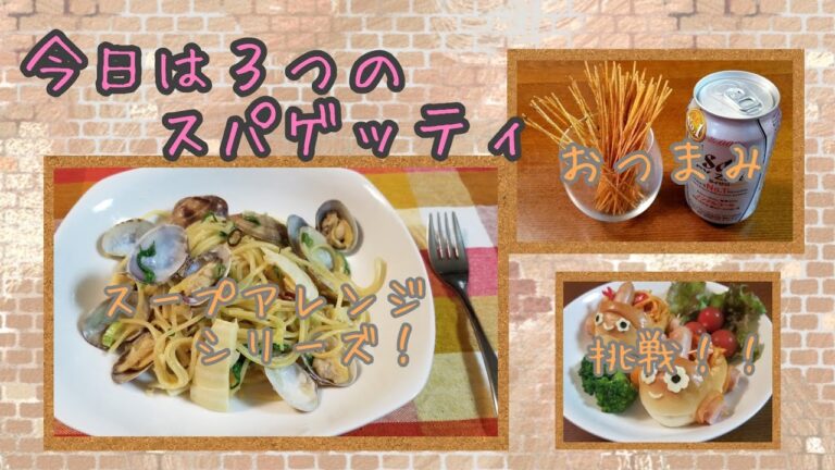 【あさりのお味噌汁アレンジ！？】簡単おつまみもあるよ♪