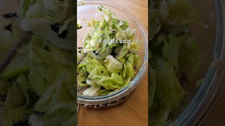 無限レタス　#レタス #ツナ缶 #韓国のり#ごま油 #無限レシピ #サラダ #野菜レシピ