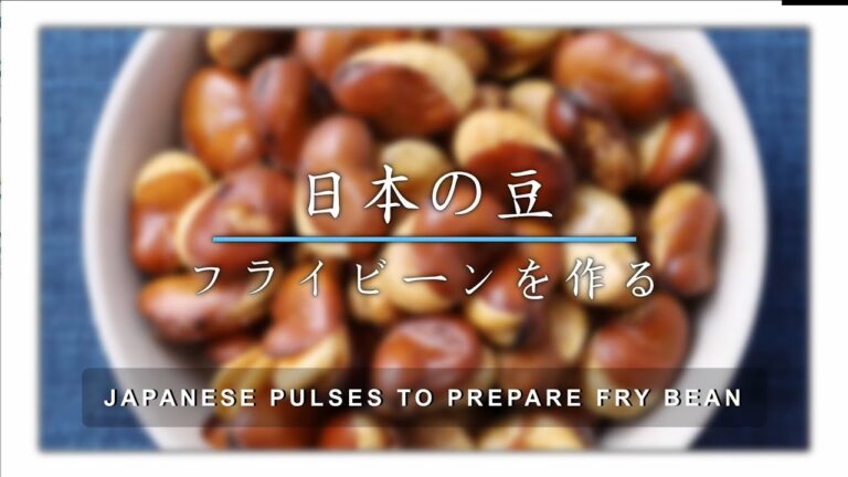日本の豆～フライビーンを作る～