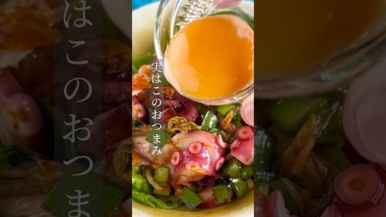 【タコとキムチの簡単和え】 #レシピ動画 #簡単レシピ #おつまみレシピ