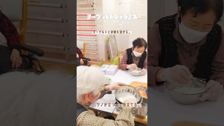 ヨーグルトティラミスを作ってみよう（長野病院通所リハビリテーション）  #岡山＃総社＃長野病院#通所リハビリテーション＃介護＃介護レク＃ヨーグルトティラミス＃お菓子づくり