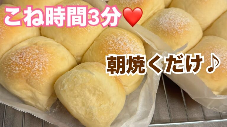 【朝ラク☀️】夜成形して、朝は焼くだけ💓練乳ちぎりパン！元パン屋が作る👩🏻‍🍳