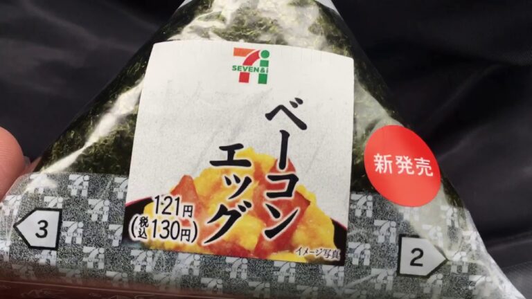 セブンイレブンのベーコンエッグおにぎり　新発売の超絶美味いおにぎり！ ベーコエッグ！