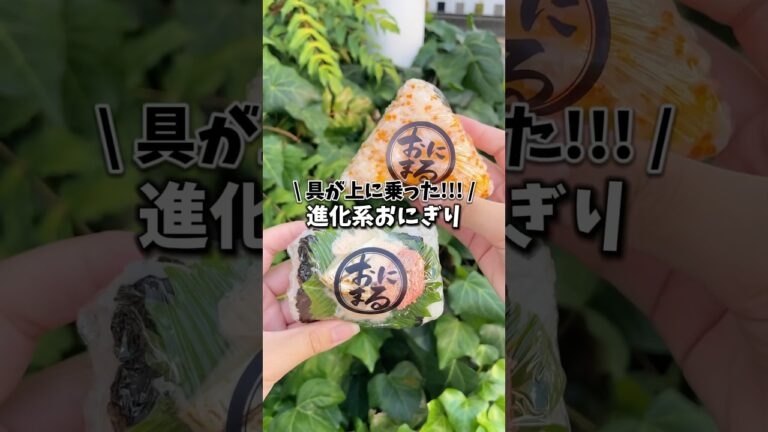 【名古屋】具が上に乗った進化系おにぎり #japanesefood #food #foodie #japantravel