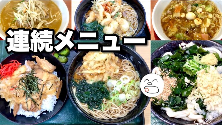 定番メニューでホッと一息 わかめうどんなど【一息くん】