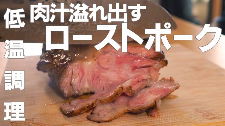 【電気圧力鍋】最高にとろけるローストポークの作り方教えます【低温調理】