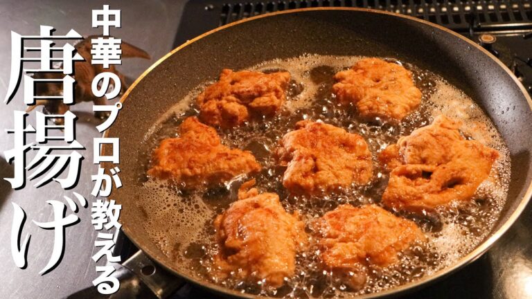 【唐揚げ】12年間からあげを揚げ続けたプロが解説します