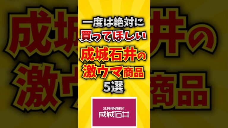 【美味】一度は絶対に買ってほしい成城石井の激ウマ商品5選 #成城石井 #成城石井おすすめ #無添加商品