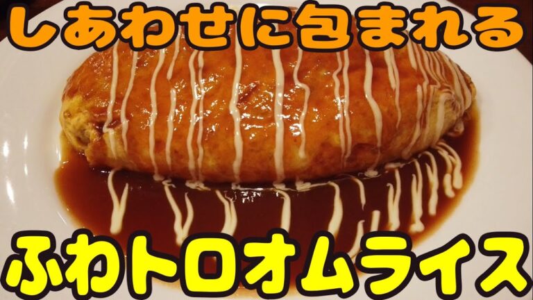 ふわふわトロットロのオムライス！シェフの仕事が光るやさしいランチ【昼めしジプシー】神保町・オーレオーレ