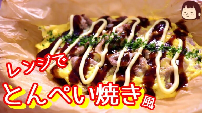 ◆◇ズボラ飯◇◆117_レンジでとん平焼きを作ろうと思ったらオムレツになっちゃった！