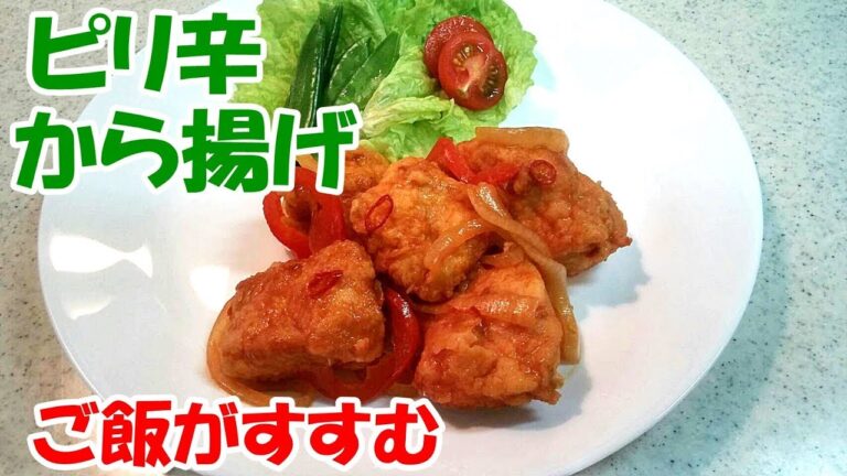 ピリ辛から揚げ！【無印良品】MUJIカフェの唐揚げ再現に挑戦！！【カンタン家庭料理】