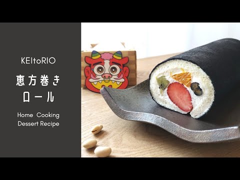 [ 節分 ] 本物みたい！恵方巻きロール | Ehomaki sushi roll 可愛い鬼さんも出演🐹 [ モルモット ]