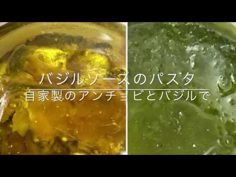 自家製のアンチョビとバジルソースでパスタ Spaghetti with Anchovies and Basil