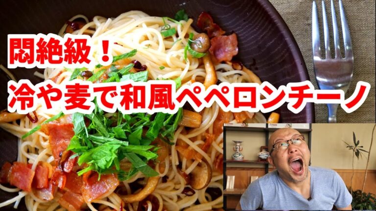 【冷や麦DEペペロンチーノ】さっぱり和風ペペロンチーノのレシピ！美味しすぎてピカ蔵悶絶！ごま油と柚子胡椒も良い仕事しています(^^)/