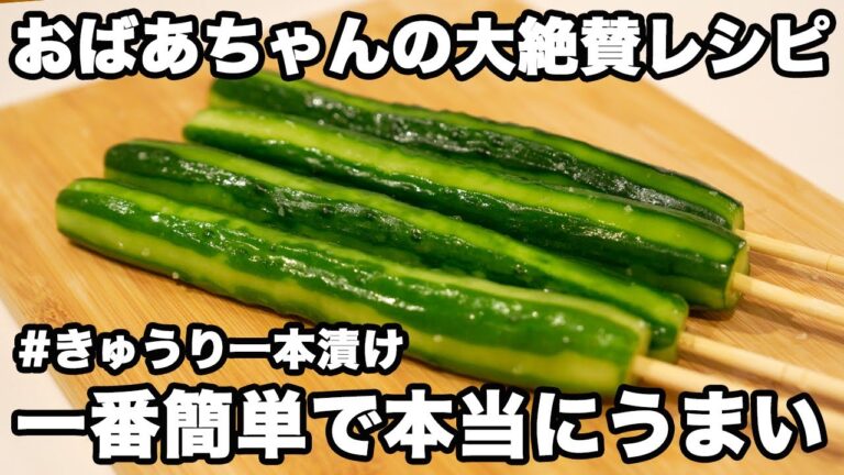 【きゅうり1本漬けの作り方】切って漬けるだけの簡単きゅうり一本漬け｜これからの季節にもってこい！おやつにも◎｜きゅうり大量消費｜きゅうりレシピ｜胡瓜