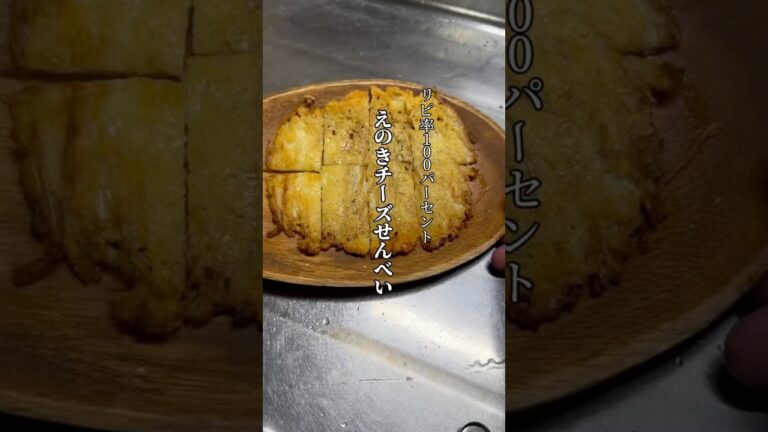 カリカリがクセになる！　#shorts