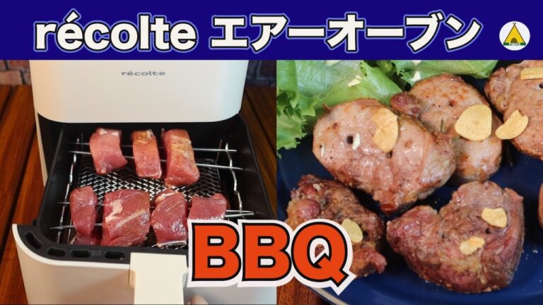 【エアーオーブン】焼肉（BBQ）と冷凍からあげをエアーオーブンで調理する ＃40