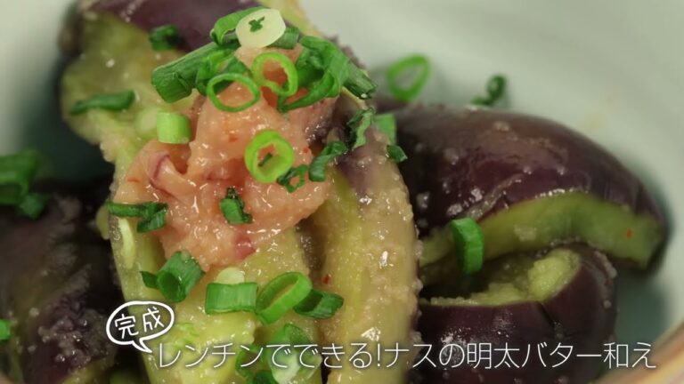 レンチンでできる！ナスの明太バター和え【らくらくクッキング】ウィン♪ウィン♪ 2023年6月17日放送