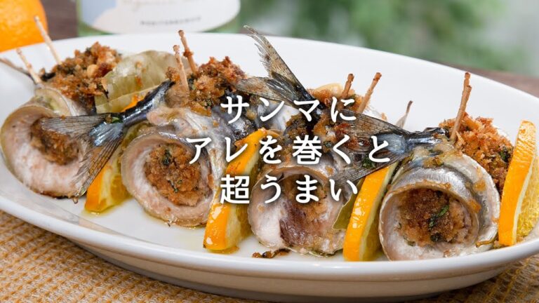 さんまの食べ方新提案！秋刀魚のベッカフィーコ。食べないと後悔レベルです!!【 料理レシピ 】