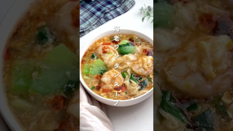 包まず簡単！海老ワンタンスープ #簡単レシピ #胃袋泥棒レシピ