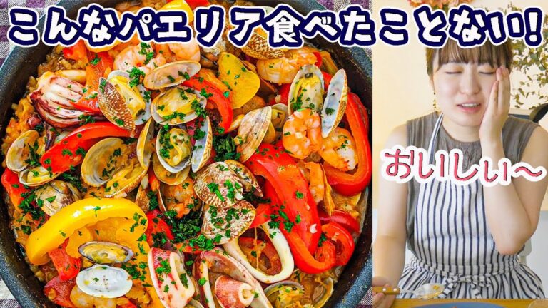 【妄想グルメ旅〜スペイン🇪🇸〜】魚介山盛り絶品パエリアを作って食べる！旨みが染み込んだごはんが最高〜！