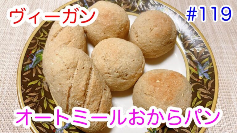 オートミールおからパンの作り方