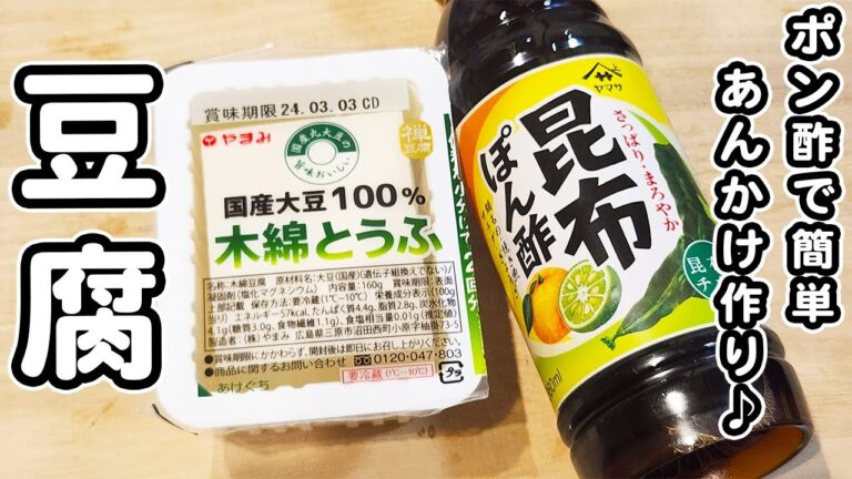 【豆腐の簡単レシピ】豆腐ステーキのポン酢あんかけが美味しすぎる！箸が止まらない絶品おかずの作り方/豆腐レシピ/簡単おかず/作り置きおかず