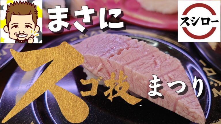 まさにスゴ技！スシロー