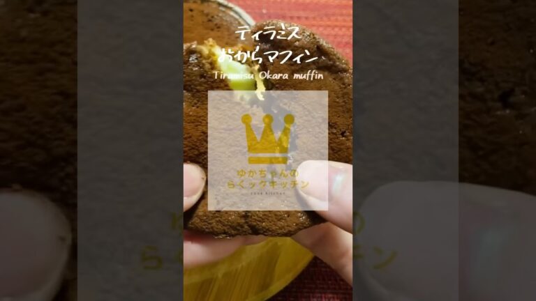 超低糖質！ティラミス風おからマフィン【ヘルシースイーツ】#shorts