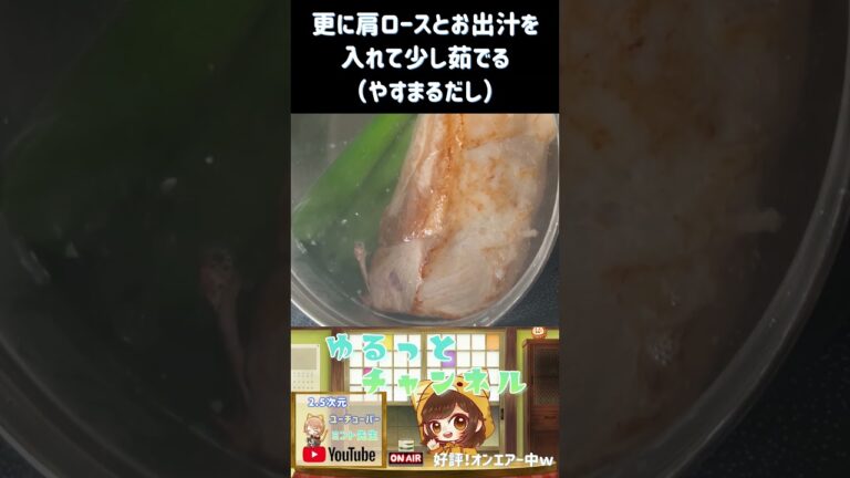 豚肩ロースで角煮風煮豚を作ってみた！＃Shorts