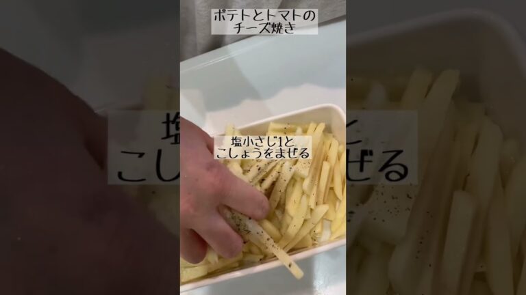 シンプルなのに絶品✨ポテトとトマトのチーズ焼き🧀🍅🥔