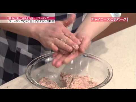 チャイニーズごまバーグ