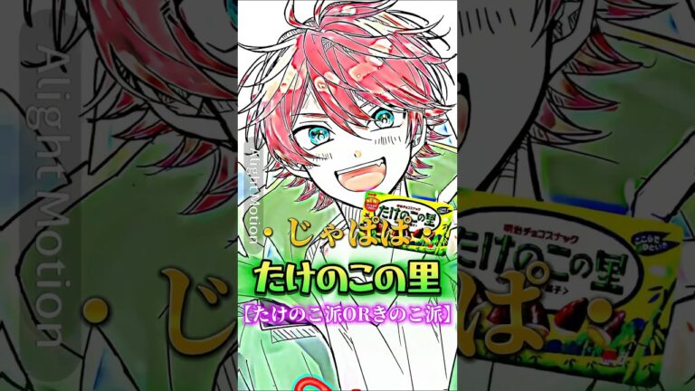 【からピチ】からぴちメンバーが好きな食べ物とたけのこの里派かきのこの山派のどちらかまとめてみた(無月様のイラスト使用@ViViD0516 )#カラフルピーチ #からぴち #豆知識 #shorts
