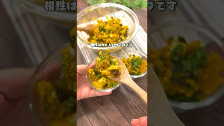 かぼちゃと相性抜群のクリームチーズのサラダ#かぼちゃレシピ #副菜 #簡単レシピ