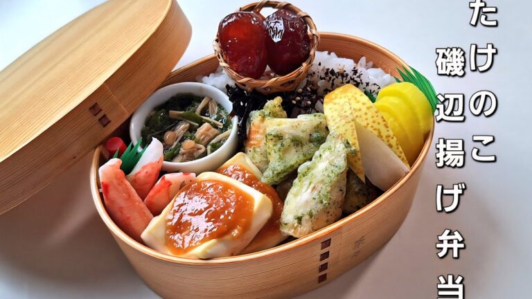 豆腐田楽と竹の子磯辺揚げのお弁当 #お弁当作り #今日のお弁当 #お昼ご飯 #ランチ #手作り弁当 #bento #obento #lunchbox #lunchtime #lunch