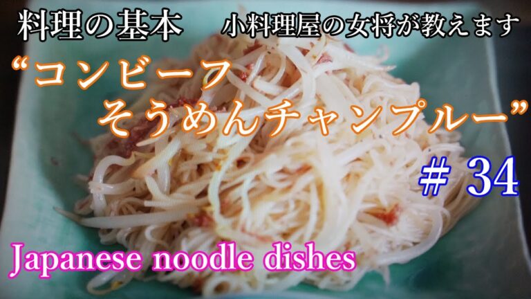 Japanese noodle dishes. 【絶品】そうめんチャンプルー/コンビーフそうめんチャンプルー/普通のそうめんに飽きたら是非試して欲しい！