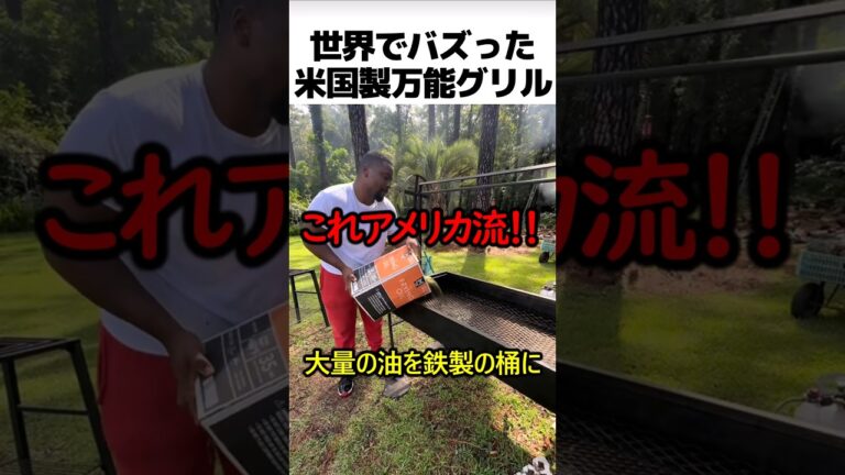 米国製万能グリルの実力