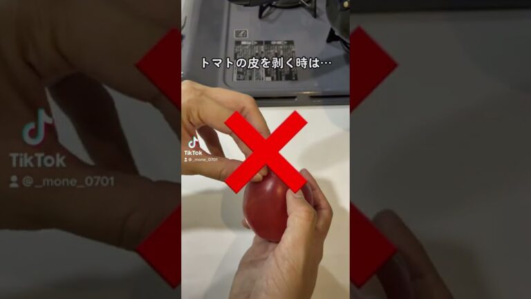 10秒で簡単‼️トマトの皮を湯むき無しで剥ける方法 #ショート #shorts #ライフハック #lifehacks #簡単レシピ