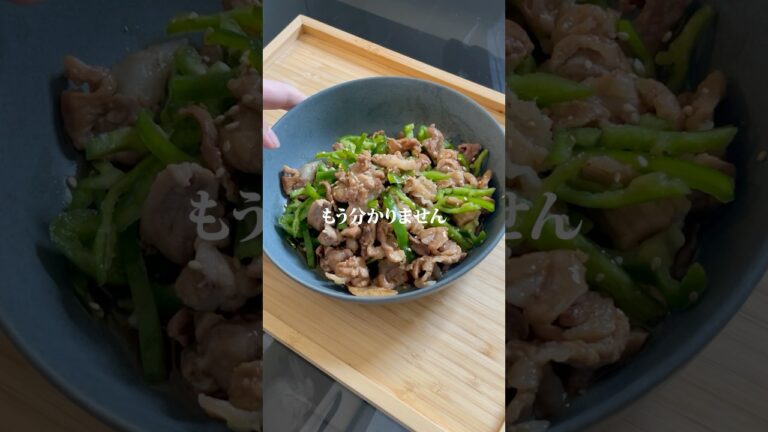 生ピーマンの青椒肉絲作りました✨作り方はコメントへ➡️#二人暮らし #同棲生活