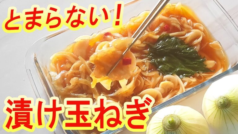 【ジップロックでかんたん】やみつき 新 たまねぎ 漬け 血液サラサラ！  にんにく 人気 レシピ　【玉ねぎ漬け】
