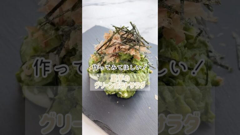 【レシピ】ねっとり濃厚！電子レンジで簡単里芋のポテトサラダ#shrots#簡単レシピ#ポテトサラダ#里芋#おうちごはん#つくりおき#クロレラ#サンクロレラ