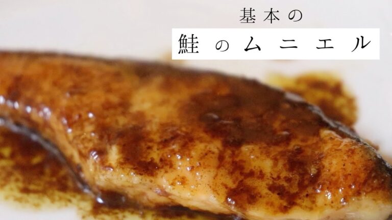 基本の鮭のムニエル【バターの風味香る】