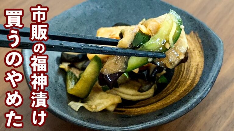袋に入れるだけ！「自家製  福神漬け」4種類の野菜と家庭にある調味料で超簡単！