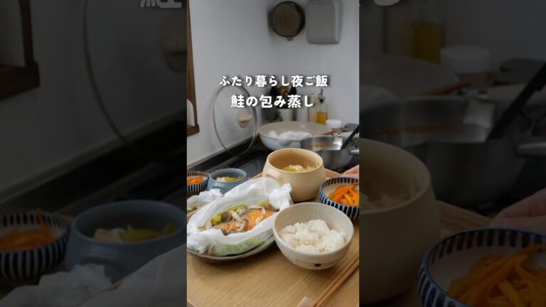 28歳2人暮らし夜ご飯|フライパンでまとめて調理#鮭の包み蒸し#自炊 #時短レシピ #簡単ごはん