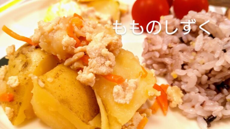 【もものしずく】今日の晩ごはん。鶏ひき肉で肉じゃがを作ります