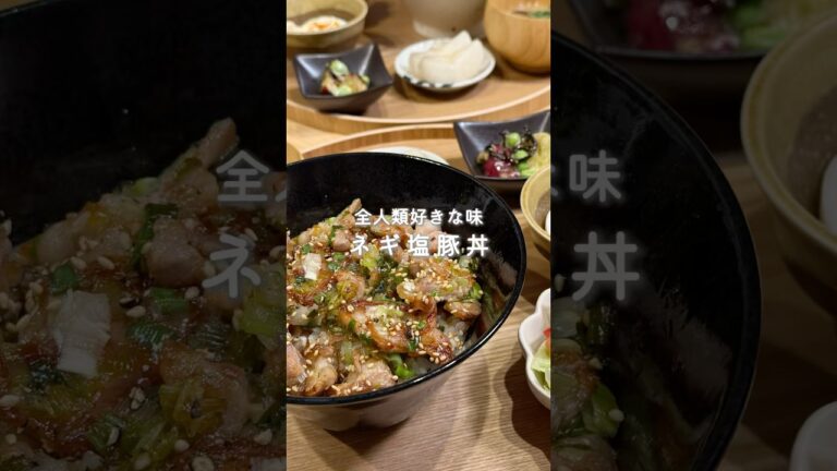 全人類好きな味✨ネギ塩豚丼🍚♡（レシピはコメント欄に🫶）